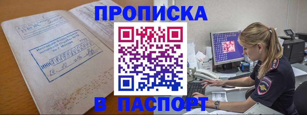 прописка в Губкине